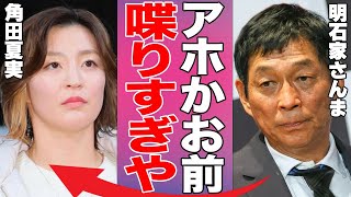 柔道・角田夏実が暴露したヤバすぎる\