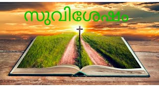 വിശുദ്ധ മർക്കോസ് എഴുതിയ സുവിശേഷം അദ്ധ്യായം 1@GodWithYou151