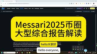 Messari2025币圈大型综合报告解读