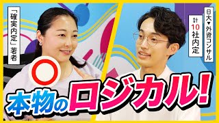 【即合格】次元が高すぎる..。25卒超大手内定者の面接を公開！| 25卒・26卒