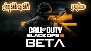 call of duty black ops 6 طور الاونلاين