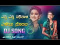 ಎತ್ತೆತ್ತಿ ಹೋಗಿತಾಳೆ ಎಳೆಯ ಸೊಂಟ yattetti ogitaal yaliya sonta balu belagundi @abldjmusic1357