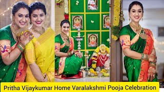 Pritha Vijaykumar House Varalakshmi Pooja | Pritha Hari Varalakshmi Celebration Pics| Ena Than Iruku