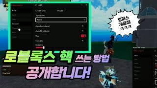 [쉽게 따라하는] 로블록스 킹피스 핵 스크립트 사용 방법