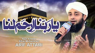 Ya Rabbana Irham Lana | Alhaj Muhammad Arif Attari | Bawa Production