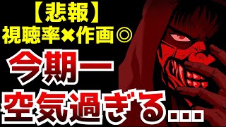 【悲報】豪華製作陣が集結し作画も凄いクオリティだが驚くほど話題になっていない謎のアニメがヤバすぎた...【2024夏アニメ】【海外】【ニンジャカムイ】