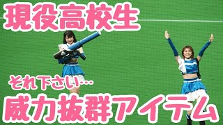 【現役高校生】に威力抜群アイテムを持たせるファイターズ 大野未侑さん　きつねダンスで話題のﾌｧｲﾀｰｽﾞｶﾞｰﾙ