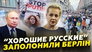 У Берліні МІТИНГ росіян! Подивіться на цих \