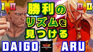 スト５✨ウメハラ [ガイル] Vs アール [是空] 勝利のリズムを見つける| SFV CE✨Daigo Umehara [Guile] Vs This is ARU [Zeku]✨SF5