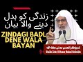 [New Bayan 2023] Zindagi Badl de ||BY Shaykh Zafar ul Hasan Madni ||