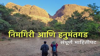 Nimgiri & Hanumantgad | निमिगिरी आणि हनुमंतगड | संपूर्ण माहितीपट