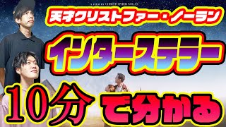 【小学生でも分かるインターステラー解説】凡人vs天才クリストファー・ノーラン企画第3弾‼︎「５次元ってなに…？」