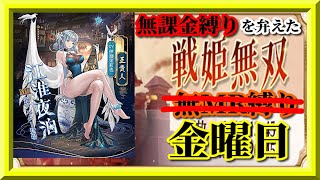 【放置少女】MR王貴人が登場！/MR欧冶子と勝ち上がる無課金縛りを弁えた戦姫無双金曜日分枠【放置少女 無課金手探りプレイ実況 】