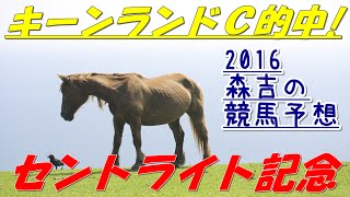 【競馬予想】セントライト記念2016 G2はディーマジェスティ軸も取りこぼし狙い