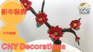 DIY CNY Flower Decorations 農歷新年裝飾 花花裝飾 Chinese New Year Crafts