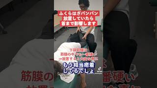 ふくらはぎパンパン放置したら首まで影響→下腿筋膜の癒着を今すぐ剥がしなさい【アナトミートレイン】