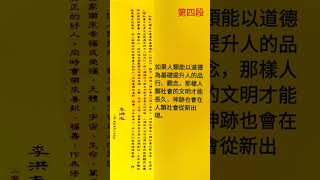 讀我們（創世大法弟子）的師父「創世主」李洪志師父的一篇經文《論語》：分享創世大法同修新宇師兄的閱讀心得（背景音樂：大法音樂：夢醒）