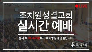 2022.03.20 - 주일2부예배 실황