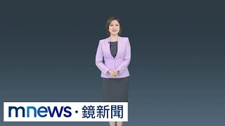 【1/17週二天氣】越晚越冷！8縣市恐探10度　氣象主播專業解析｜#鏡新聞