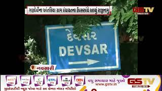 Navsari : ગણદેવીના  આંતલિયા ગ્રામ પંચાયતના ઉપસરપંચે આપ્યું રાજીનામુ | Gstv Gujarati News