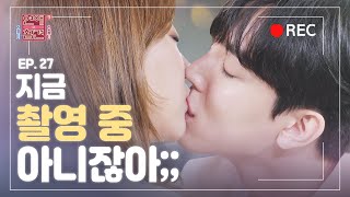 [EP.27] 다 비즈니스야~ SNS 스타와 남친의 '찐 키스'를 목격했을 때🎥 [연애의 참견3]