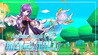 [Elsword KR] 에테르 세이지 대전 Aether Sage PvP