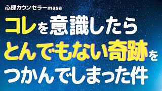 【ありえない奇跡が起こる】運をつかめる人の3つの特徴