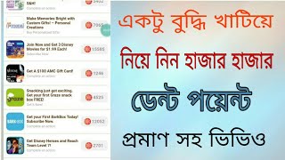 New trick get Unlimited Dent point . নতুন পদ্ধতিতে হাজার হাজার ডেন্ট নিয়ে নিন।