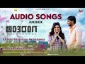 antharanga audio jukebox lakshmi narayana raju aras uday masthi chethan sosca vijayasurya