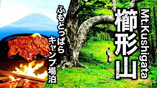 【キャンプ登山】ふもとっぱらで富士見ステーキ【櫛形山/山梨】[hiking \u0026 steak in Yamanashi\u0026Shizuoka]