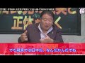 【切り抜き 闘論！倒論！討論！】令和6年 自民党の現実と正体を暴く 桜r6 9 11