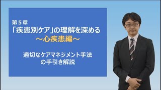 【手引きその１解説】5章③_心疾患