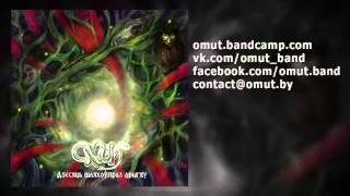 Omut - Вецер (Vetser)