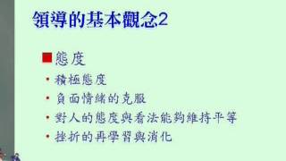 D73有效領導之魅力養成