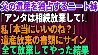 【スカッとする話】祖母の大切な形見の指輪を勝手に売った夫「300万になった！母さんにあげるよ♪」義母「はした金だけど貰っとくわｗ」→その後、2人は地獄に墜ちることに