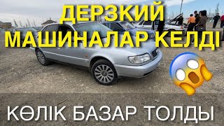 ҚЫЗЫЛОДА АРЗАН ҚЫМБАТ КӨЛІКТЕРІ 25.04.2021 | МАШИНА БАЗАРДА КӨЛІК ТОЛДЫ |