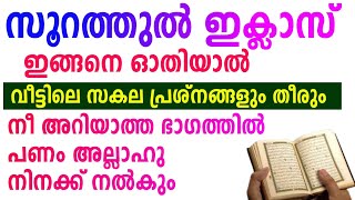 നിന്റെ വീട്ടിലെ സകല പ്രശ്നങ്ങളും മാറി നീ സമ്പന്നനാകും