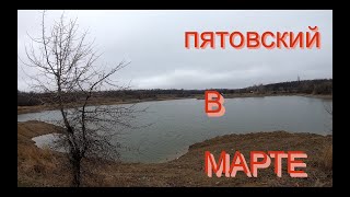 Ставок 5-шахты (пятовский) как выглядит в марте. #ГОРЛОВКА