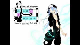 【初音ミク】 嘘と林檎と紙飛行機 【オリジナル曲】