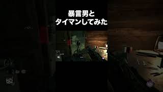 【DbD】暴言男とタイマンしてみた