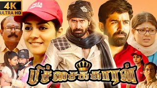 Pichaikkaran Full Movie Tamil | Vijay Antony | Satna Titus | Dheepa Ramanujam | 480p Review \u0026 Facts