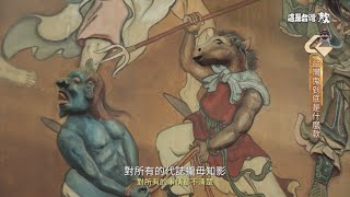 《這是台灣款》EP47｜台灣版百鬼夜行