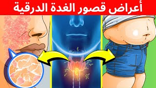 10 علامات واضحة تدل على أن لديك انخفاض حاد في مستوىات الغدة الدرقية