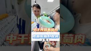 （3）中千预算葡萄肉！宽版轮胎好胶润！！ #翡翠 #翡翠手鐲 #缅甸翡翠 #天然翡翠 #翡翠玉石 #翡翠a玉 #翡翠a貨 #翡翠手镯 #翡翠吊墜 #翡翠挂件