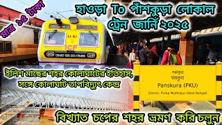 😍Howrah To Panskura Local Train Journey Video 2025😍 বিখ্যাত চপের শহর পাঁশকুড়া ভ্রমণ লোকাল ট্রেনে 😍