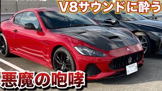 【これは耳が幸せ！】フェラーリ譲りのマセラティグランツーリズモがやばい。V8サウンドに酔いしれろ！