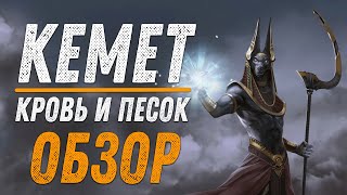 Кемет: кровь и песок - Обзор настольной игры