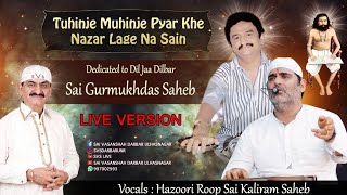 TUHINJE MUHINJE PYAR KHE NAZAR LAGE NA SAI | NEW SINDHI BHAJAN