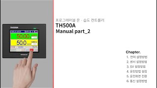 [한영넉스] 프로그래머블 온도 습도 컨트롤러 TH500A_part_2