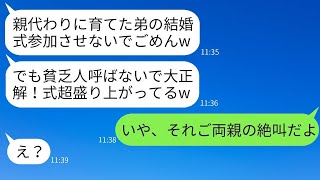 中卒で弟を親代わりに育てた姉を結婚式前日に参列拒否した弟の婚約者「低学歴は恥なんでw」→クズ女が式当日にある事実を知った時の反応がwww